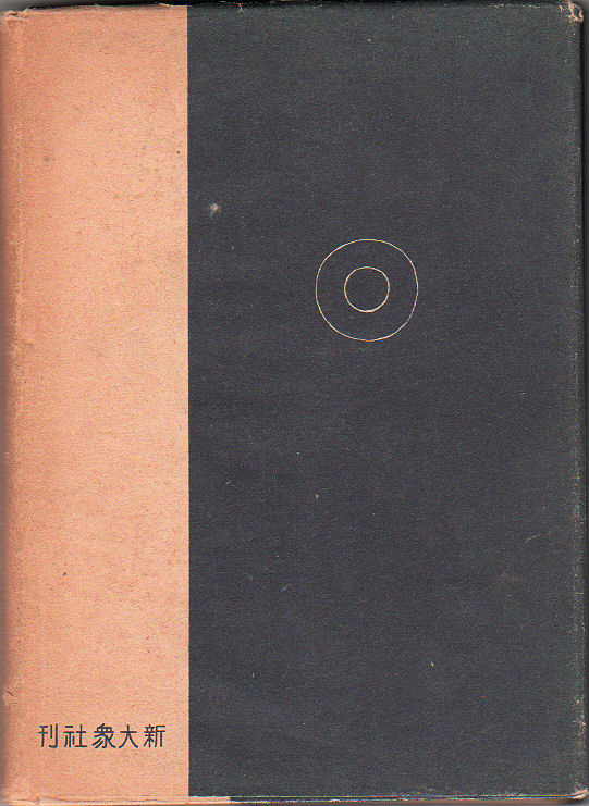 Kanji Shurikenjutsu 1943 book front cover wartime edition
