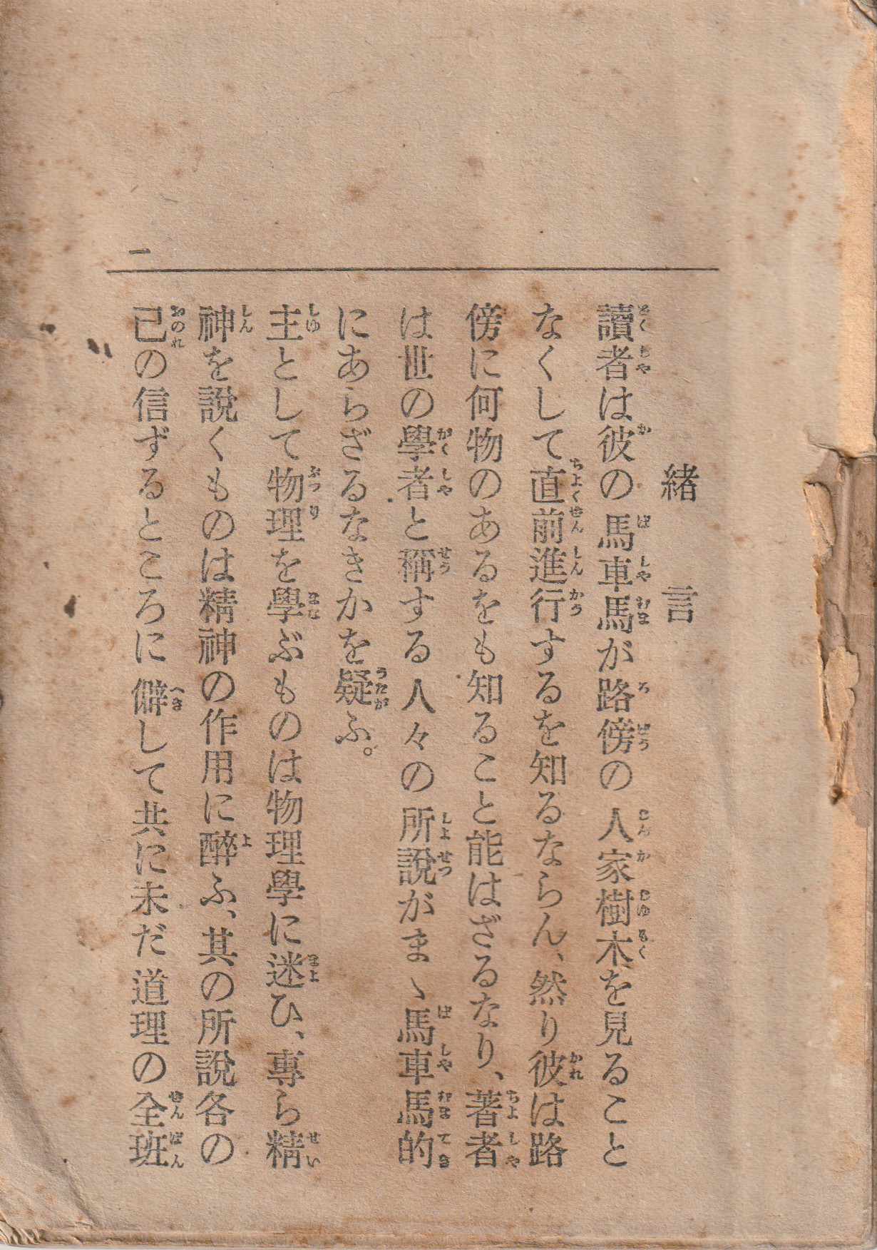 Senjutsu to Ninjutsu 1901 manuscript first internal title page text