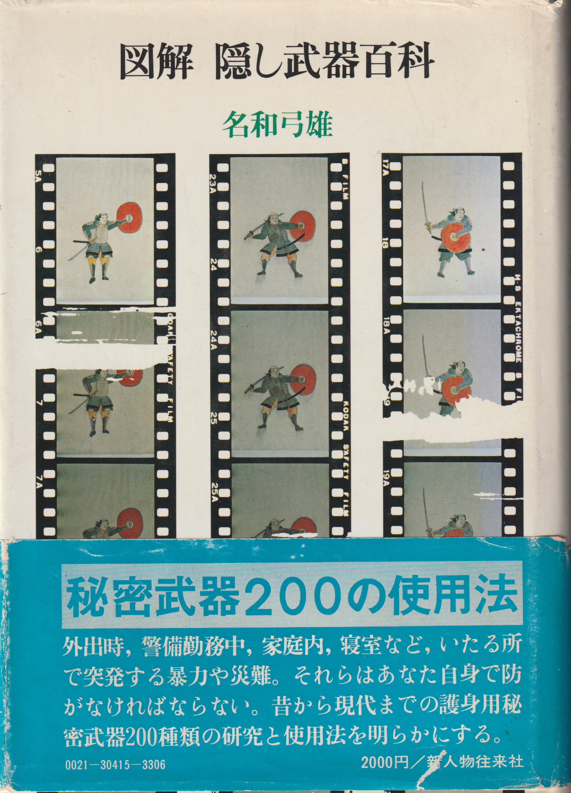 Nawa Yumio Zukai Kakushi Buki Hyakka 1977 Front Cover