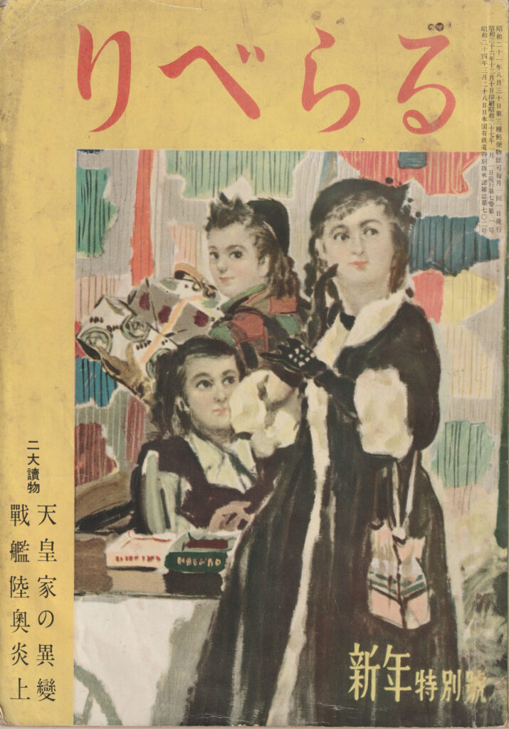 1952-january-liberal-magazine-fujita-seiko-ninja-cover