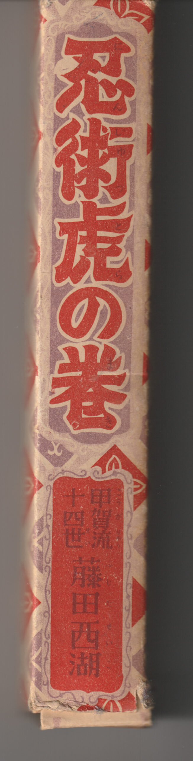 1955 Ninjutsu Tiger Scroll by Fujita Seiko