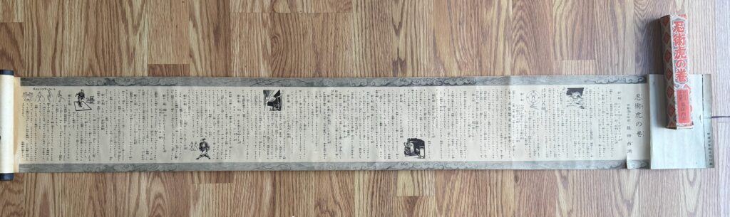 1955 Ninjutsu Tiger Scroll by Fujita Seiko