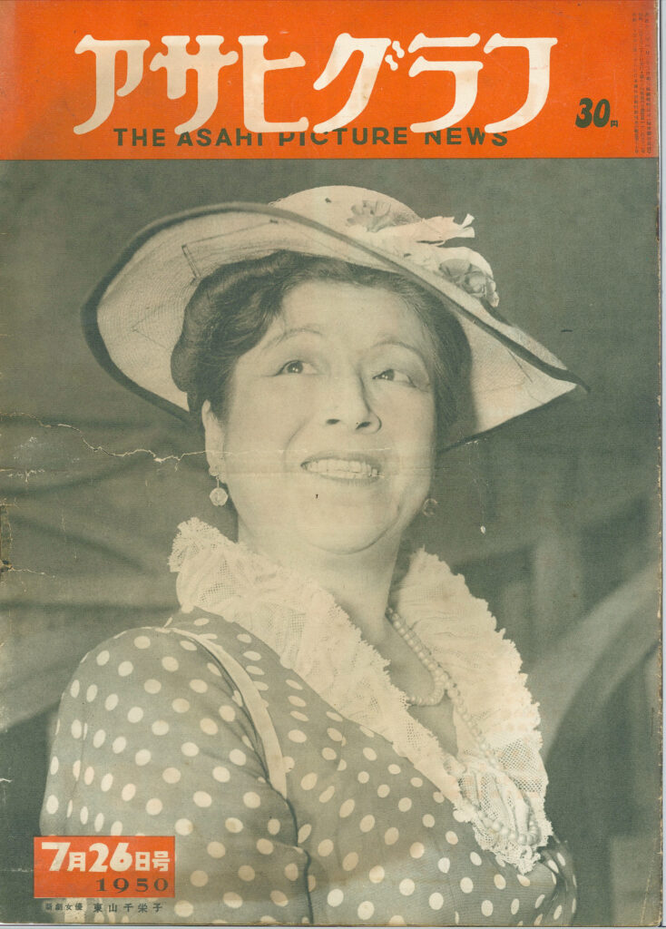 Fujita_AsahiPictureNews_1950.001