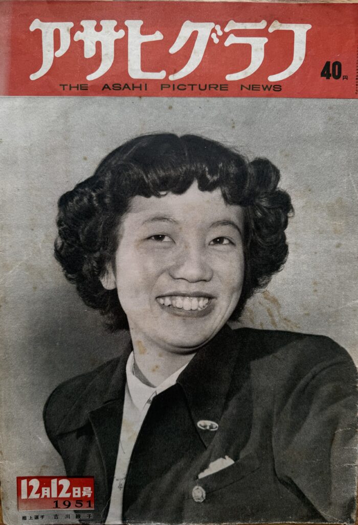 Front cover of Asahigraph magazine dated December 12, 1951, featuring Japanese track and field athlete Ayako Yoshikawa.