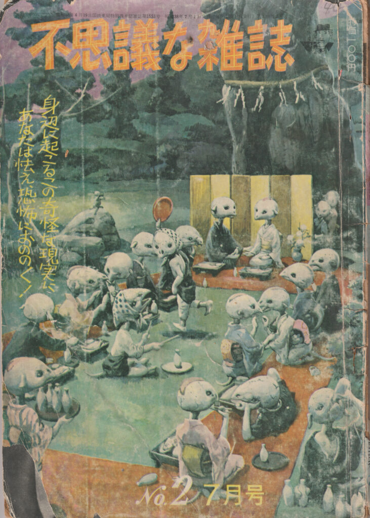 fushigi-na-zasshi-magazine-cover-july-1963