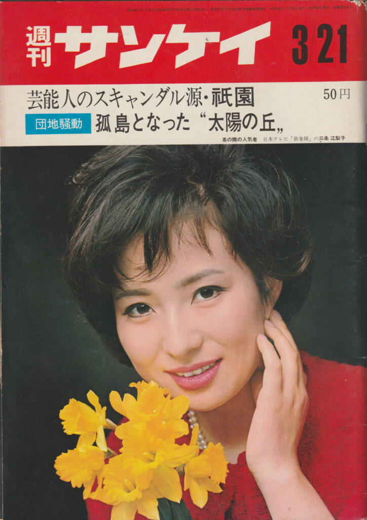 shukan-sankei-feature-march-21-1966