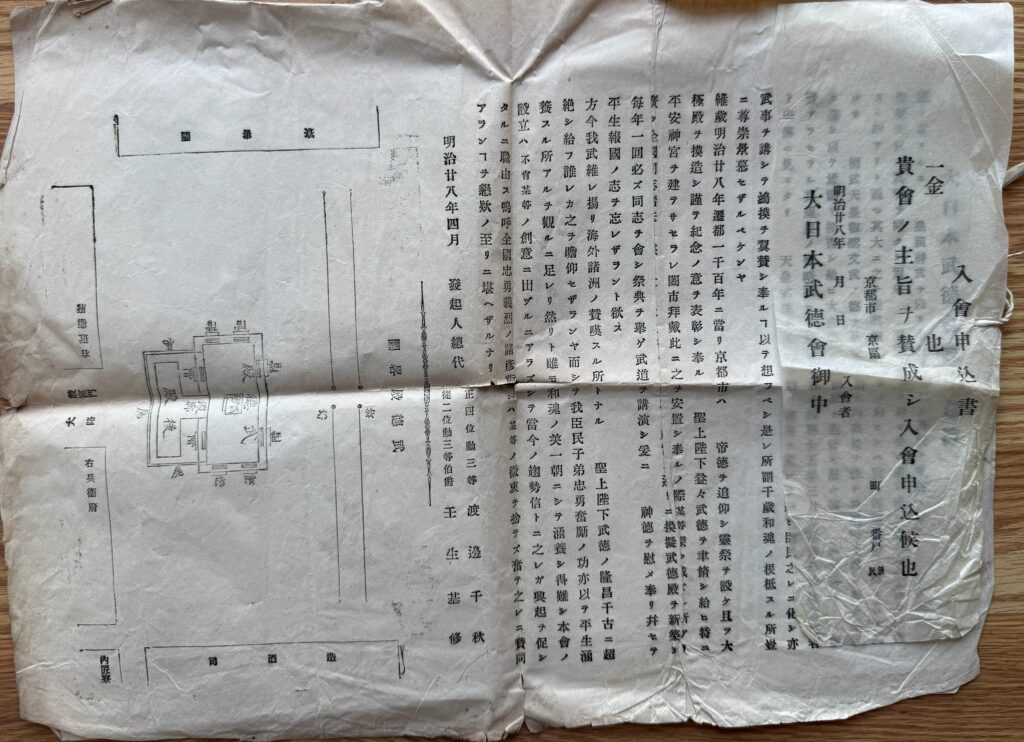 1895 Greater Japan Martial Virtue Society complete prospectus and rules artifact collection overview