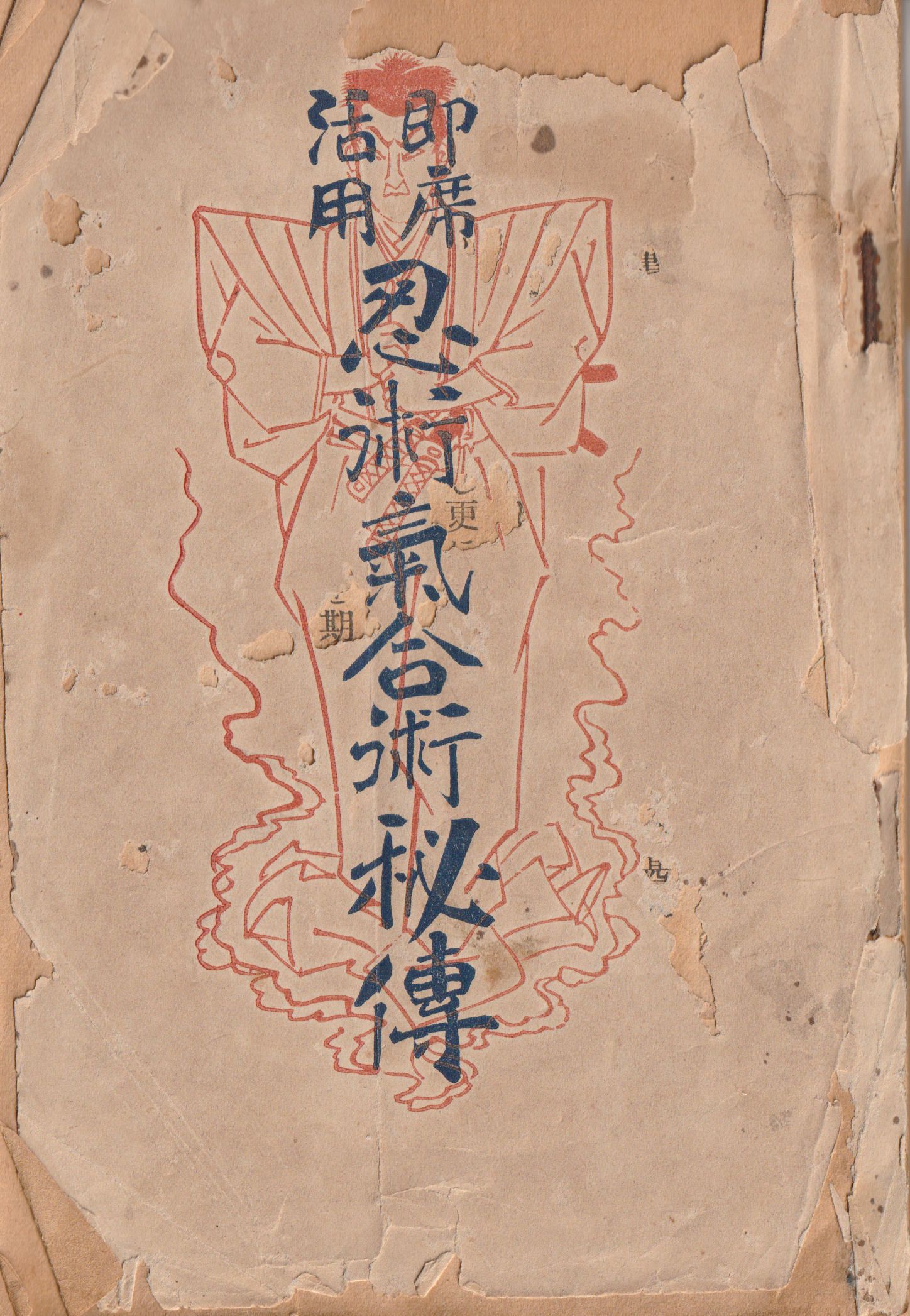 Original 1926 front cover of Sokuseki Katsuyo Ninjutsu Kiaijutsu Hiden showing traditional Shinto-style kaminari-mon border decoration.