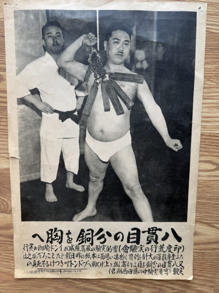 Original promotional broadside featuring Fujita Seiko demonstrating his famous Eight-Kan (30 kg / 66 lb) chest endurance feat, circa 1934–1936.