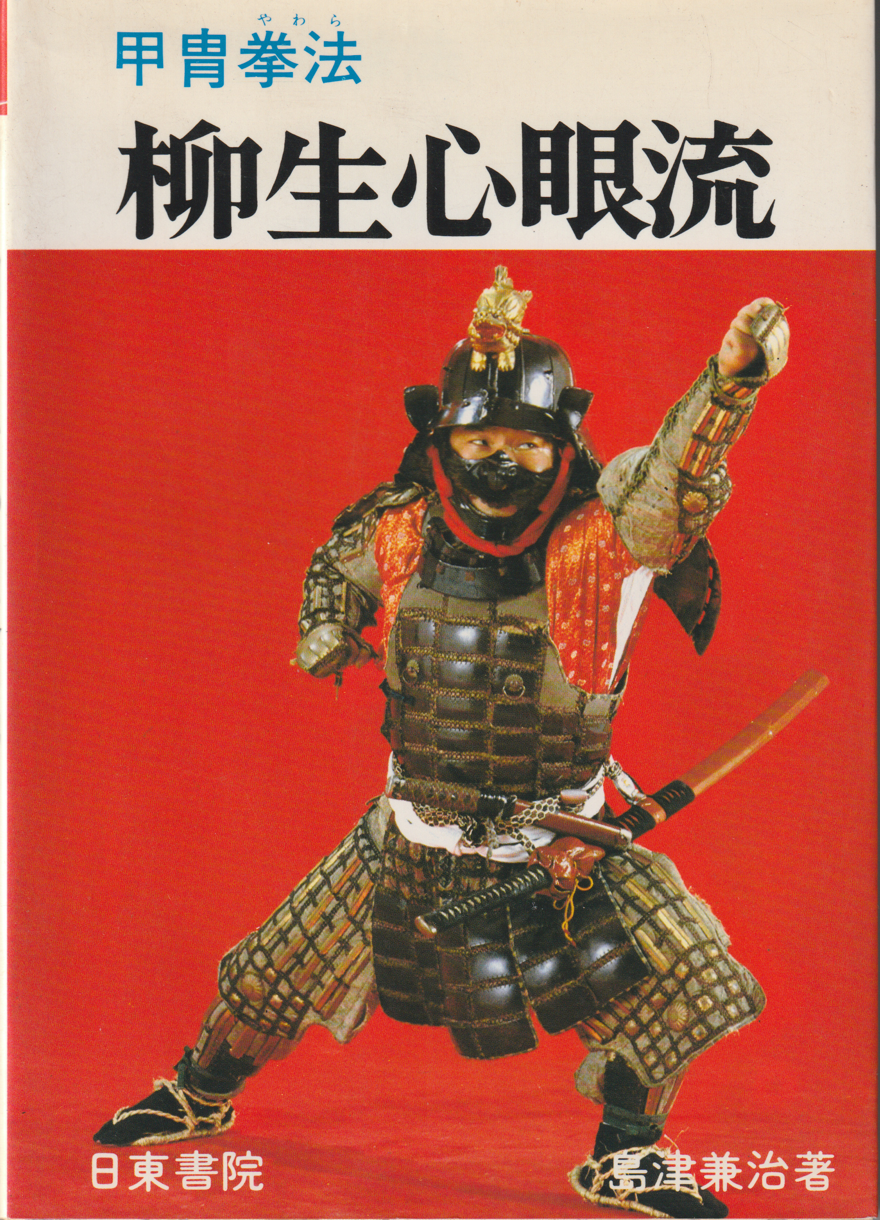 Yagyu Shingan Ryu Heihoshutsu