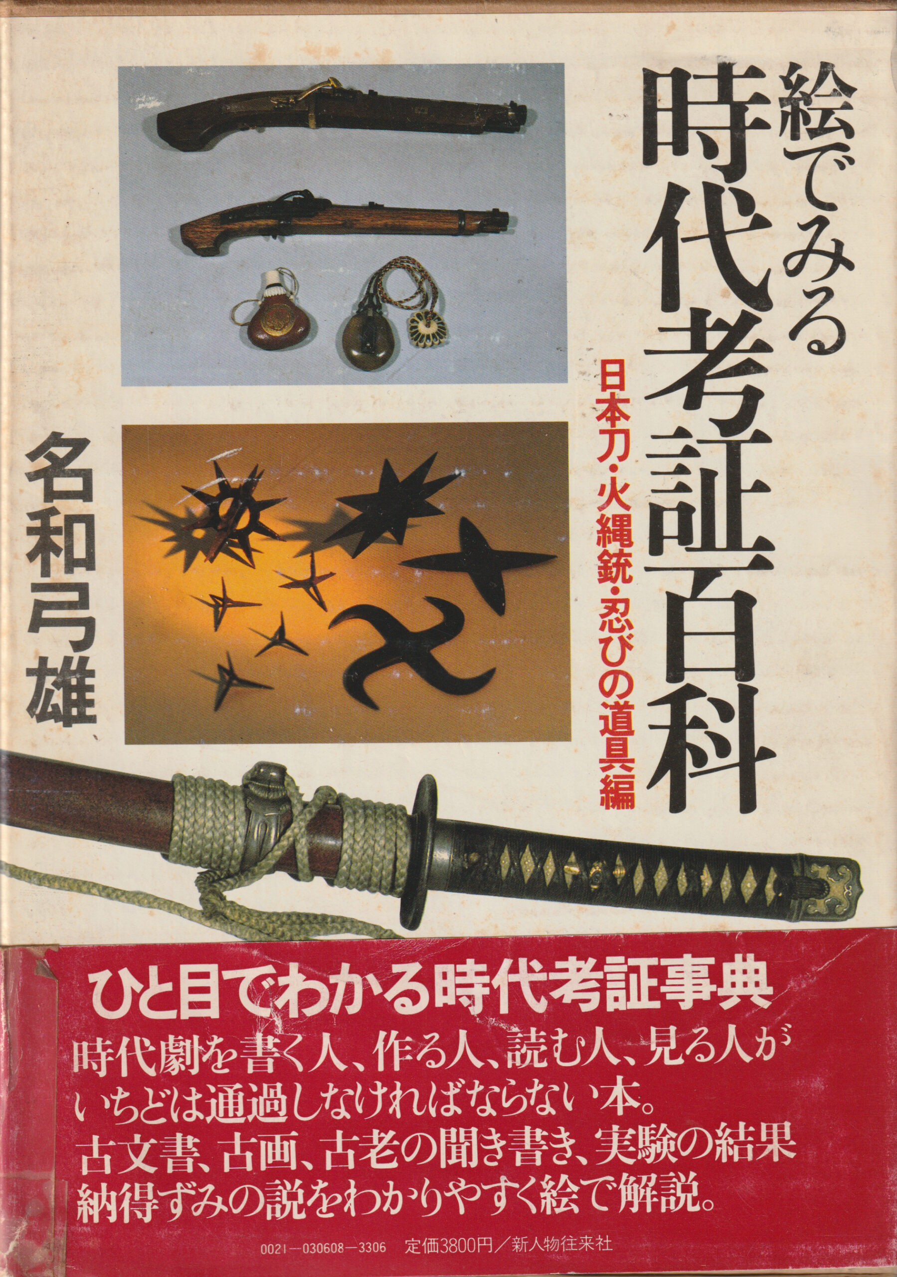 Nawa Yumio E de Miru Jidai Kosho Hyakka Volume 1 Cover